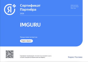 ImGuru сертификат